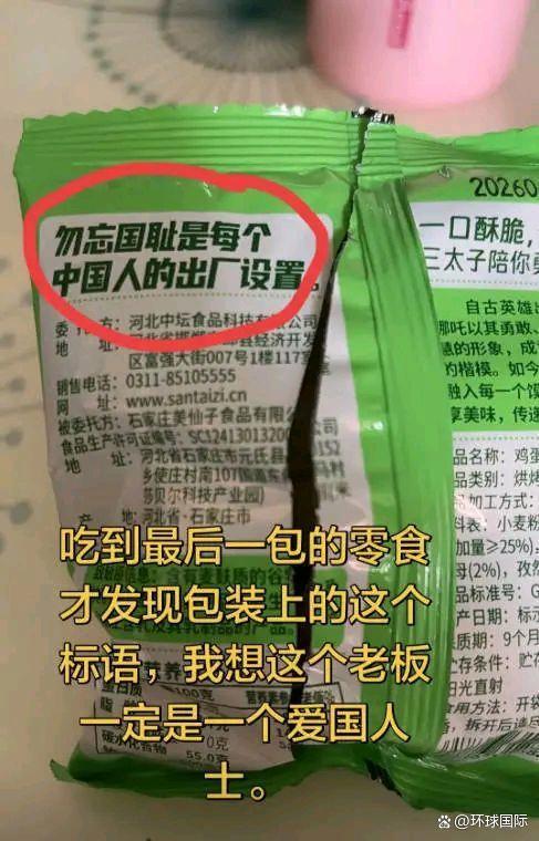 零食上写“勿忘国耻中国人的出厂设置”