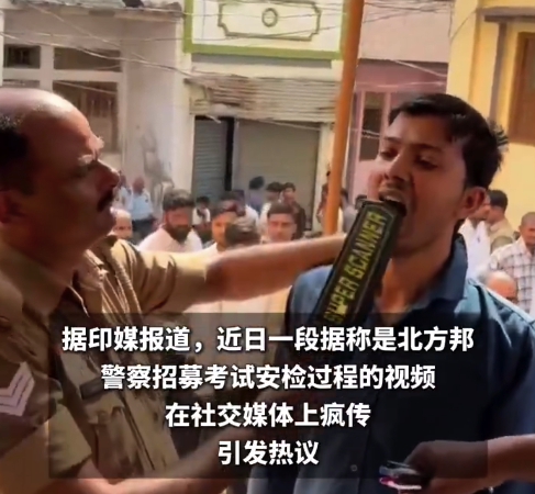 印度公务员考试金属探测仪被塞入考生嘴巴