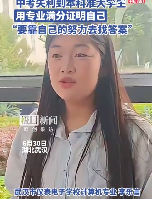 中考失利到本科准大学生 女生用专业满分证明自己