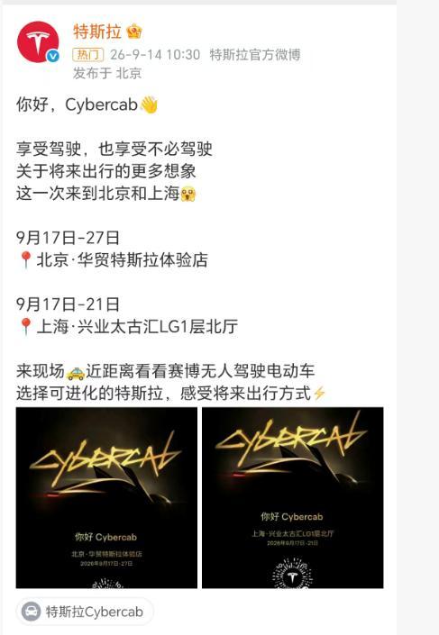 特斯拉无人驾驶出租车要来中国了 京沪率先亮相
