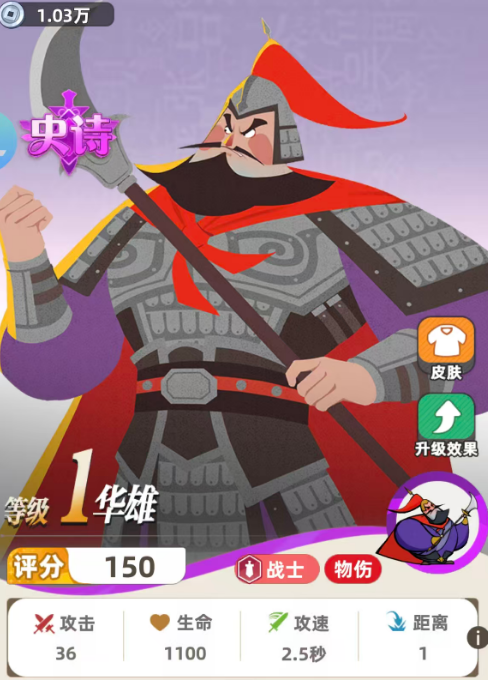 《王者之弈》华雄玩法介绍