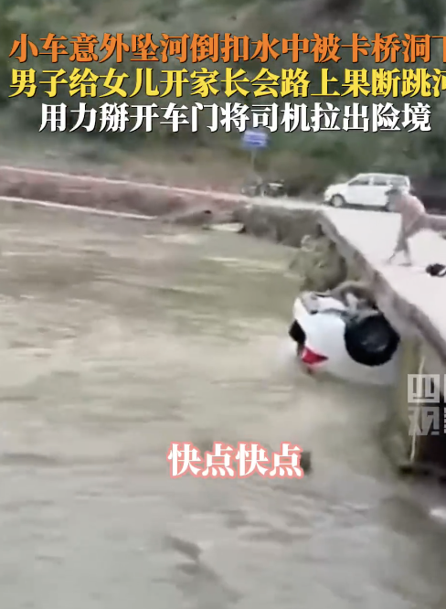 男子開家長會(huì)路上順便救了個(gè)人