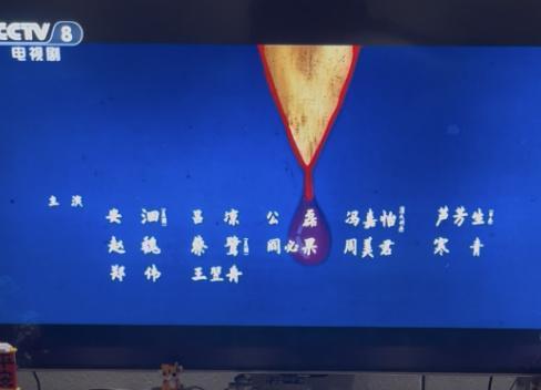 《長安的荔枝》演員表刪除那爾那茜,，遭到官媒質(zhì)問
