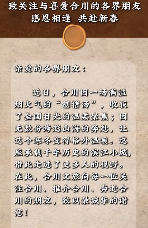 合川文旅回应 发长文感谢各界朋友 