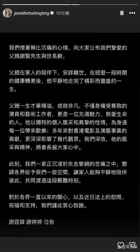 谢贤生前常说“表演必须继续下去” 传奇影星离世引发缅怀