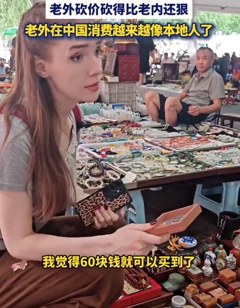 这哪是老外，分明是老内！俄罗斯女生砍价熟练得像老手