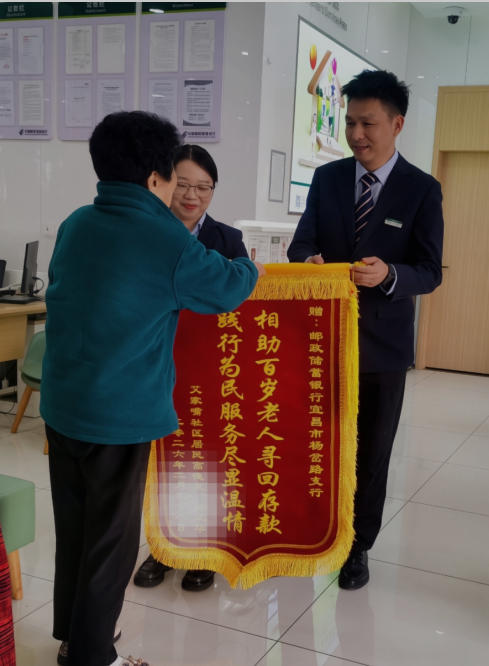 邮储银行宜昌市杨岔路支行为九旬老人开启绿色通道