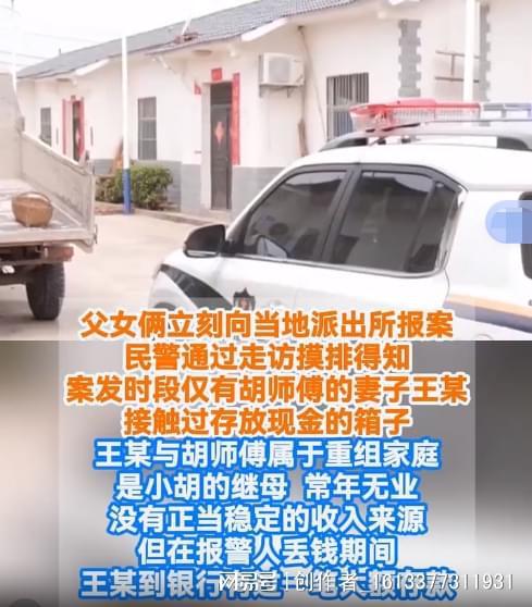 繼母偷走爺爺留給孫女的8萬元遺產(chǎn) 家賊難防