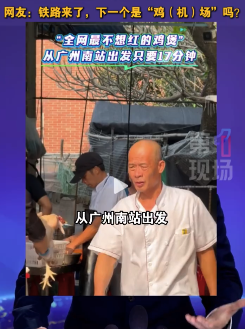 中国铁路都开始宣传莫氏鸡煲了！广州南站出发17分钟就能到莫氏鸡煲