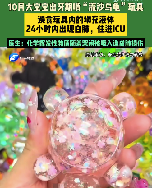 医生回应10月大宝宝啃流沙玩具白肺:玩具内的化学挥发性物质,随着宝宝哭闹被吸入肺部
