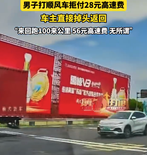乘客打车拒付高速费车主直接返回 车主回应