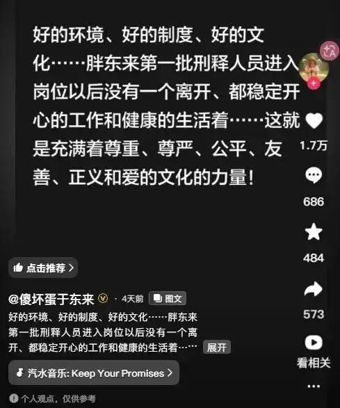 求职胖东来的刑满释放人员：去年失败 社会接纳难题引发热议