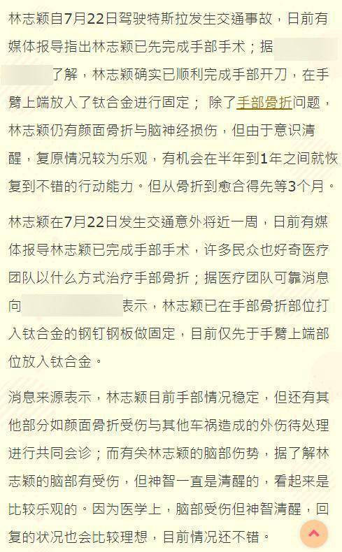 曝林志颖第二场手术完成：手臂放钛合金固定，需等3个月才能愈合