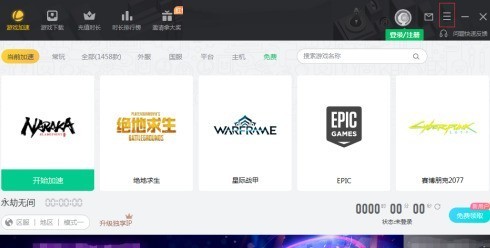 雷神加速器怎样查看版本号