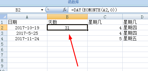 excel表格中怎么使用公式计算一个月多少天