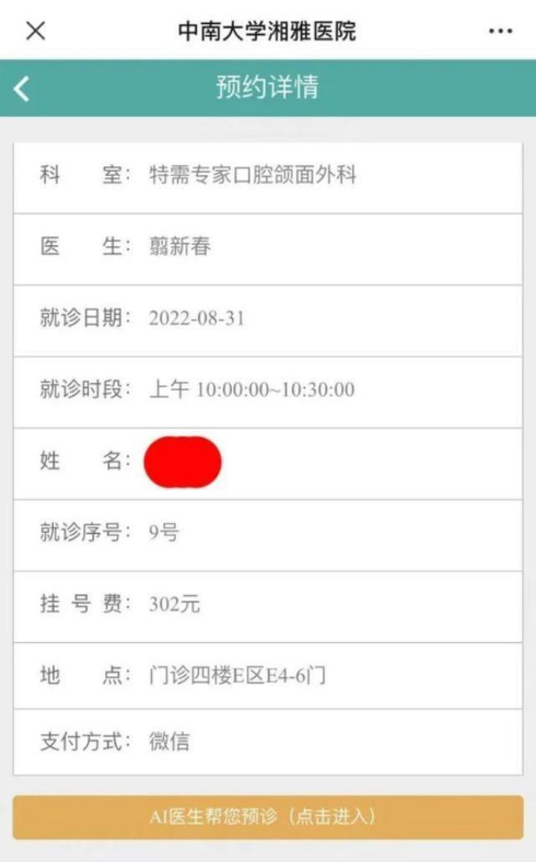 莲子壳粘嘴里湘雅医生诊断为肿瘤