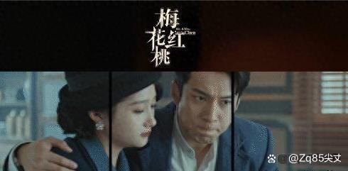 《梅花红桃》：谍战剧变“剧本杀”谍战剧到底还有多少创新路径?