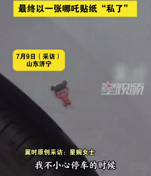男孩不慎剮蹭路邊小車主動留下等待車主 車主要貼紙當賠款