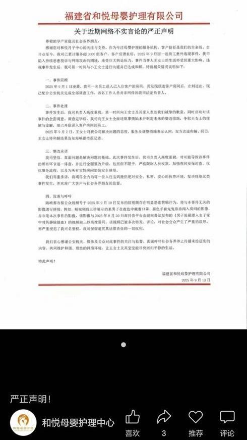 月子中心回应：误闯产妇房间的男员工并非负责人