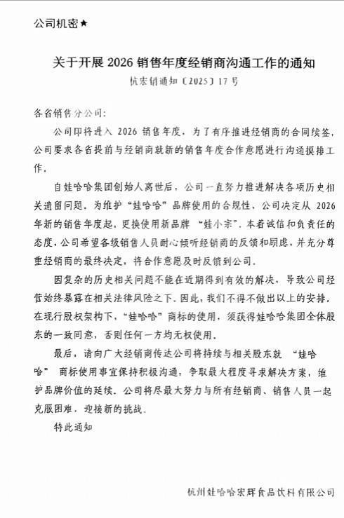 辦事處回應(yīng)娃哈哈換標(biāo)傳聞 未接到相關(guān)通知