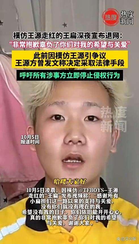 王扁穿外卖工服道歉退网 假退网真炒作