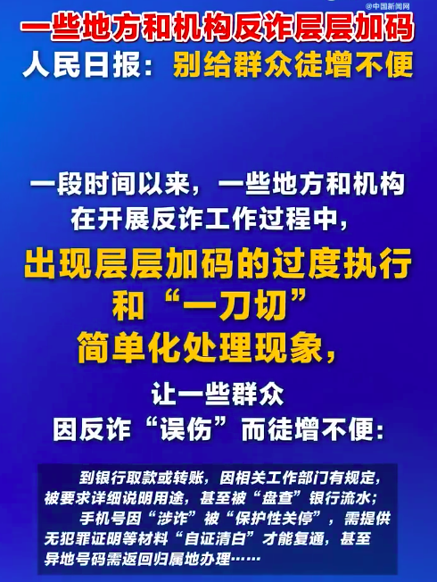 人民日报评群众银行取款被盘查:反诈别给群众徒增不便