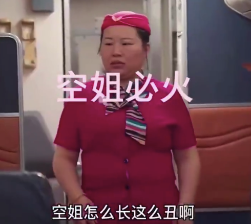 空姐笑了半小时才把橙汁倒下去 