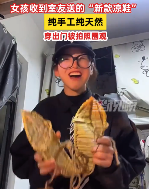 女孩穿室友送的草鞋出门引围观:非常尴尬,但是也觉得很好玩