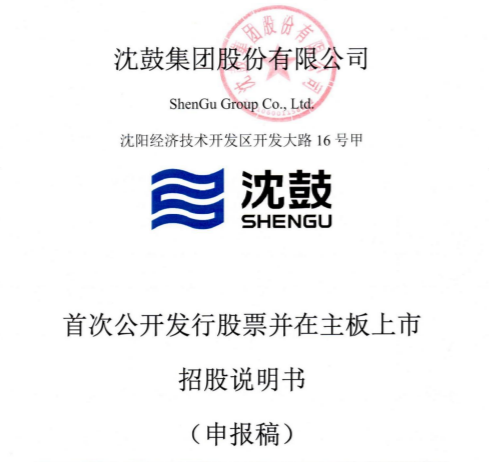 沈鼓集团新股上市爆炒