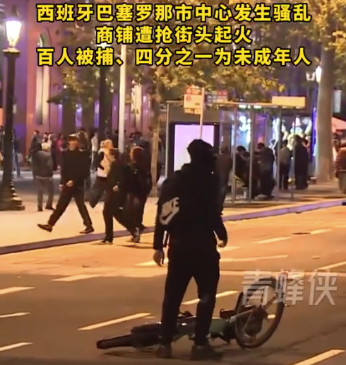 巴塞罗那骚乱百人被捕含多名未成年