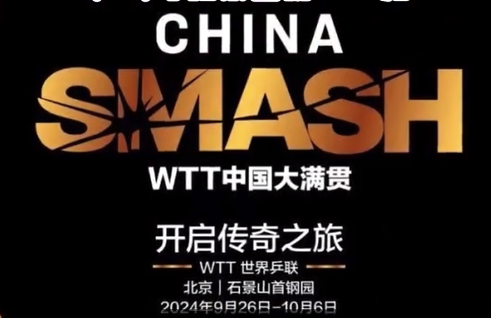 💰欢迎进入🎲官方正版✅WTT中国大满贯文创蛋糕售价1199元，乒乓球花束售价显示888元