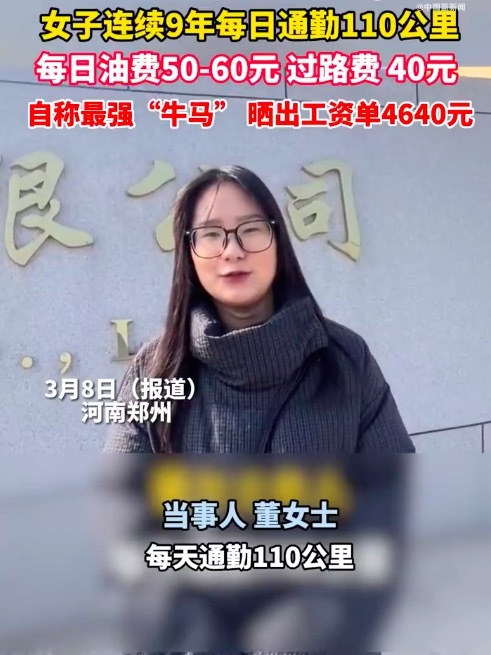 女子工资4600每日花销近百元通勤上班：公司氛围好，大家在一起工作很开心