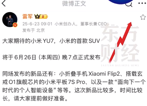 YU7發(fā)布前特斯拉股價大跌 