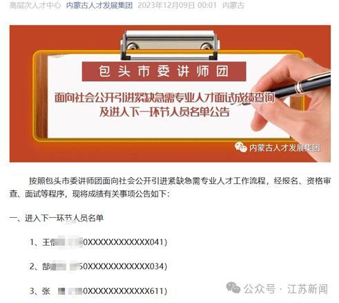 两次招考名单雷同唯有彻查才能消除疑虑 三次姓名一致引质疑