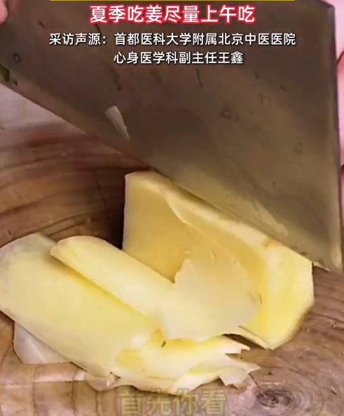 夏季吃姜盡量上午吃 醫(yī)生：夏季吃姜屬于冬病夏治