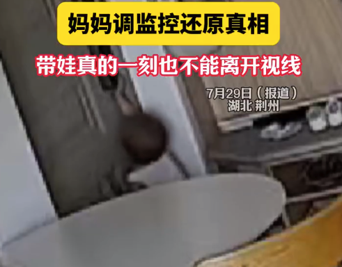 1岁娃开锁爬出门，妈妈调监控还原真相
