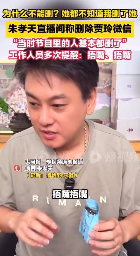 朱孝天自曝已刪除賈玲微信 節(jié)目后不再聯(lián)系