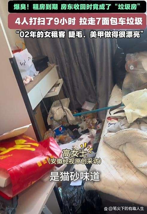 女孩退租房东4人9小时清出7车垃圾 邋遢本质暴露无遗