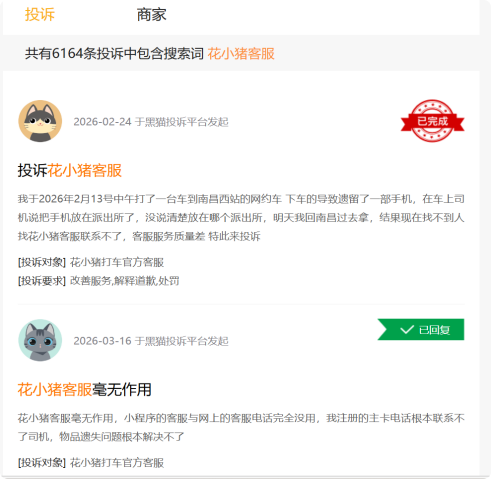 投诉量破10万 花小猪陷“合规困局” 服务乱象频发