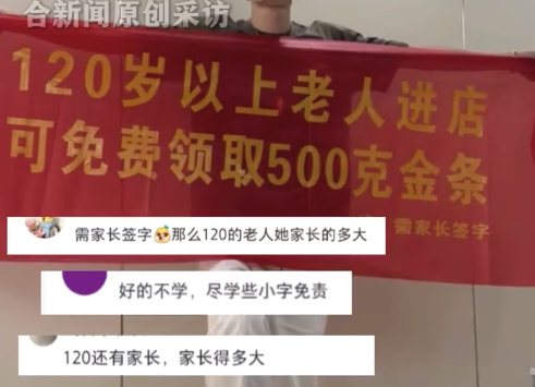120岁老人免费领500克金条营销引争议 商家回应