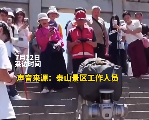 机器狗已入职泰山:承担运垃圾工作
