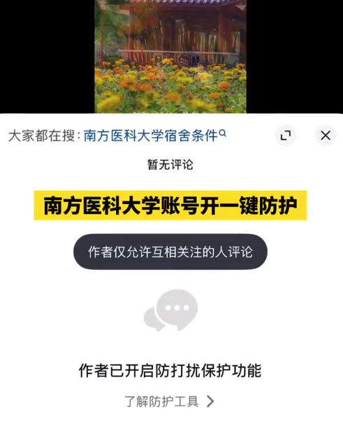 南方医科大学账号开一键防护 电话始终无人接通