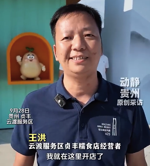 大桥通车流量变销量！老板在花江峡谷大桥旁卖糯米饭营收200万