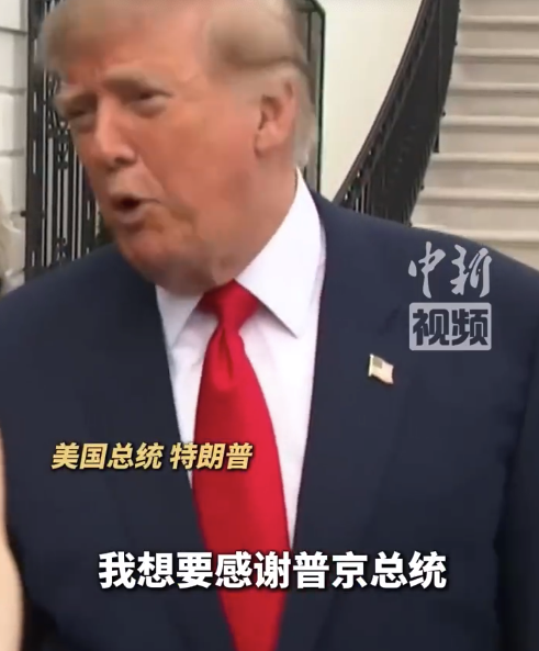 特朗普说大量石油正涌入美国：感谢普京