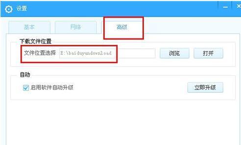 百度网盘下载文件存在哪里
