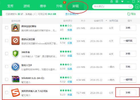 搜狗输入法怎么卸载