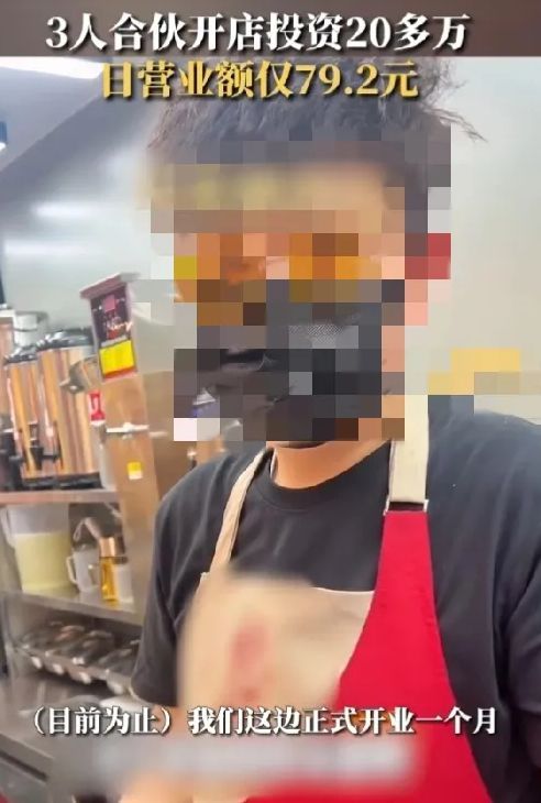 3年轻人20万开店日营业额仅79元 不是夜市摆摊一晚5000多吗