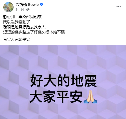 众星为台湾地震祈福 周杰伦、曾宝仪、刘若英等众星发声