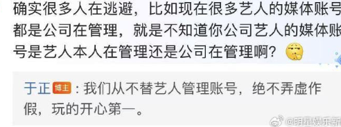 于正从不替艺人管理帐号，欢娱家的艺人都这么松弛的吗！