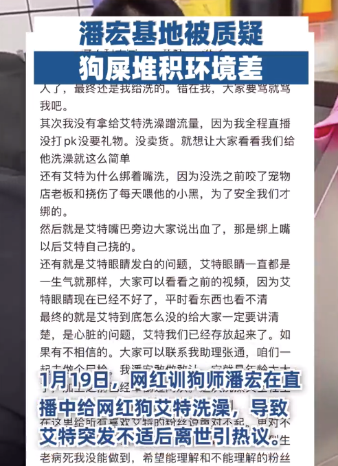 网红狗突发不适后离世引热议，潘宏基地被质疑狗屎堆积环境差 